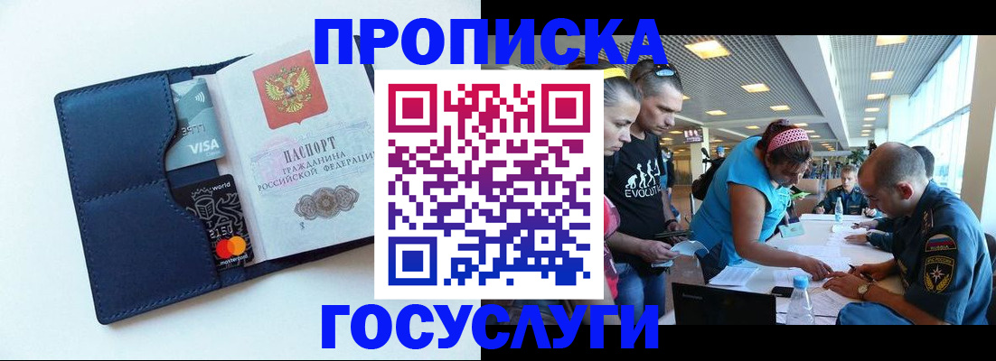 прописка штамп в Шумихе