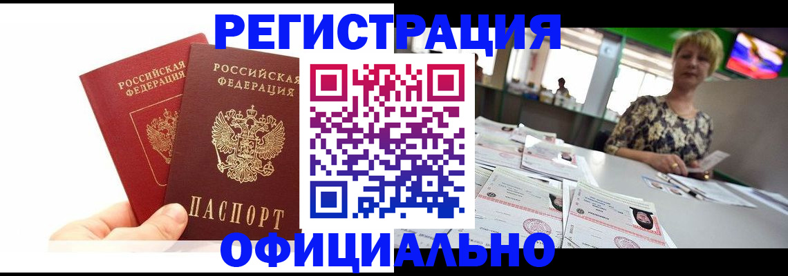 прописка ребенка в Шумихе