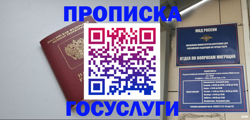 временная регистрация надежно в Шумихе